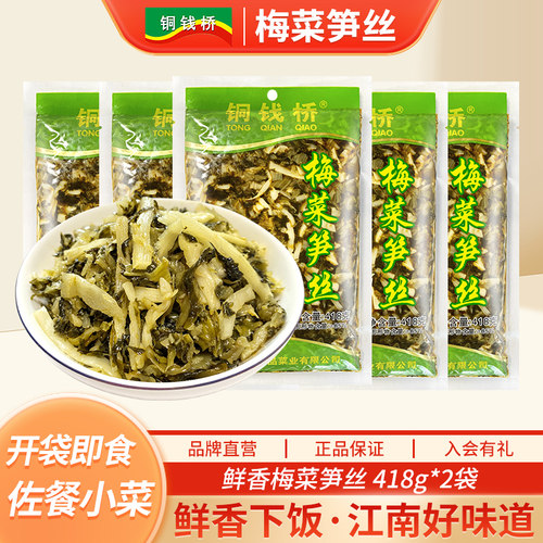 铜钱桥梅菜笋丝余姚鲜香下饭