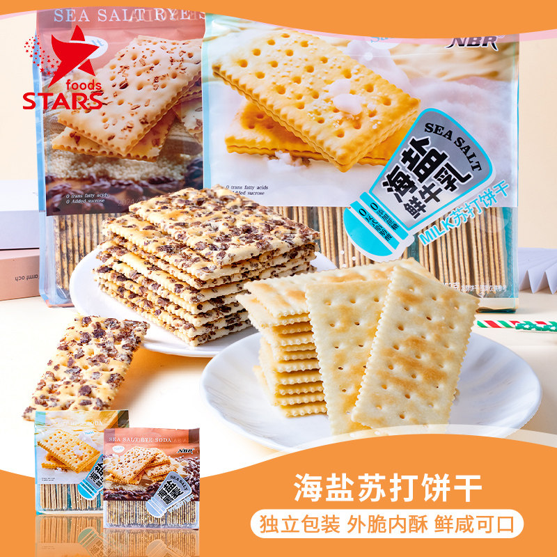 众星NBR 海盐苏打饼干552克/袋*2袋 多种口味饼干休闲零食