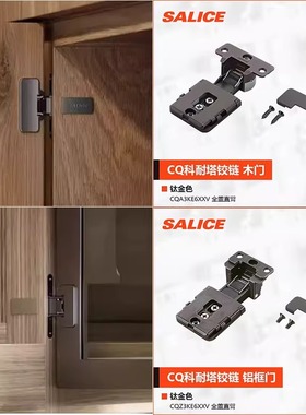 意大利萨郦奇salice隐藏嵌入式CONECTA-CQ铰链94°木门铝框门合页