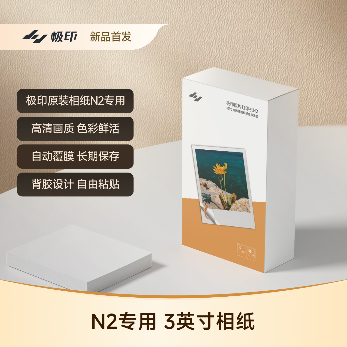 【N2原装3英寸背胶相纸】照片打印机专用3寸方形背胶原装AR留声