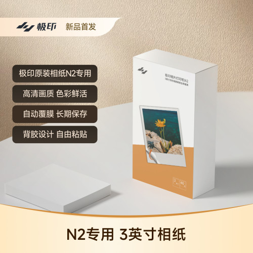 【N2原装3英寸背胶相纸】照片打印机专用3寸方形背胶原装AR留声热升华色带彩色相纸套装