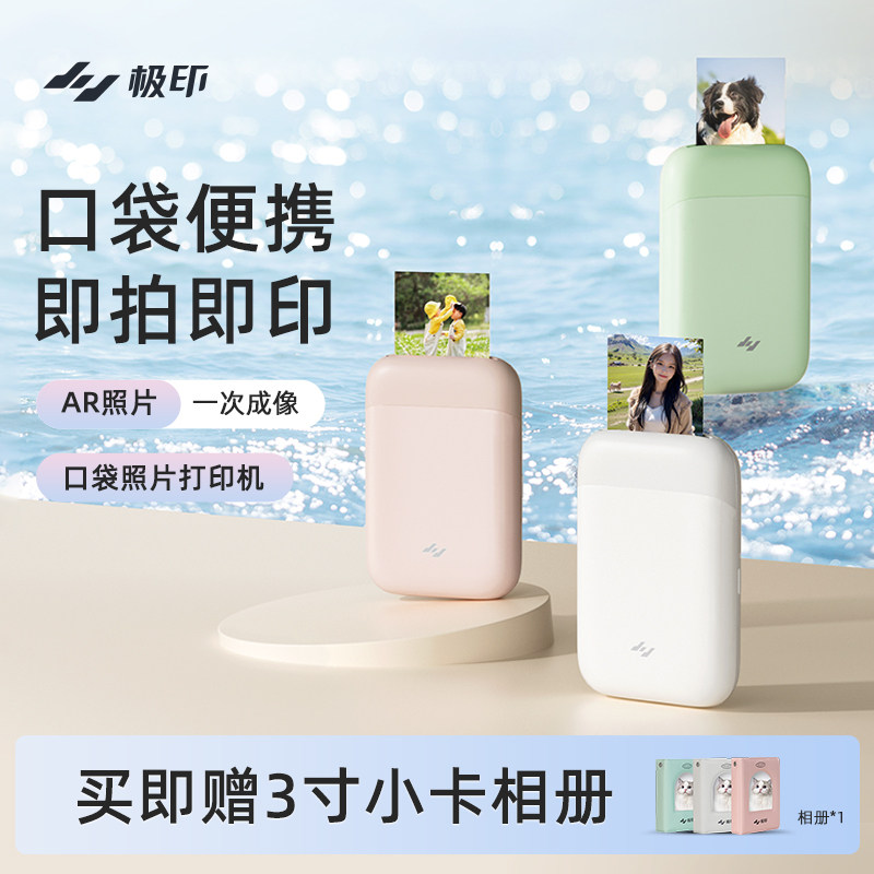 极印口袋照片打印机手机拍立得3寸家用无墨迷你便携手账冲洗照片