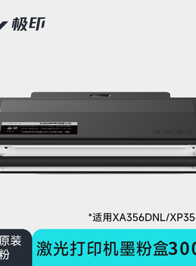 极印LK306TL原装墨盒适用XA356DNL/XP356DNL黑白激光打印机