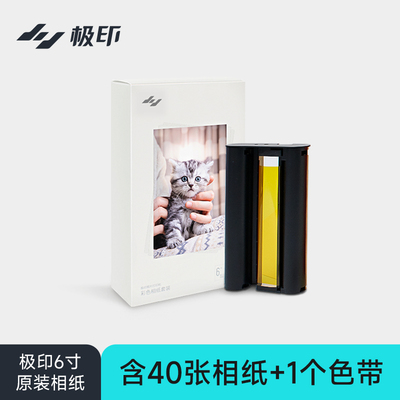 极印6寸照片印表机原装AR留声热升华色带彩色相纸套装