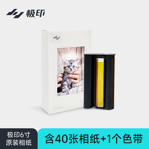 极印6寸照片打印机色带相纸套餐