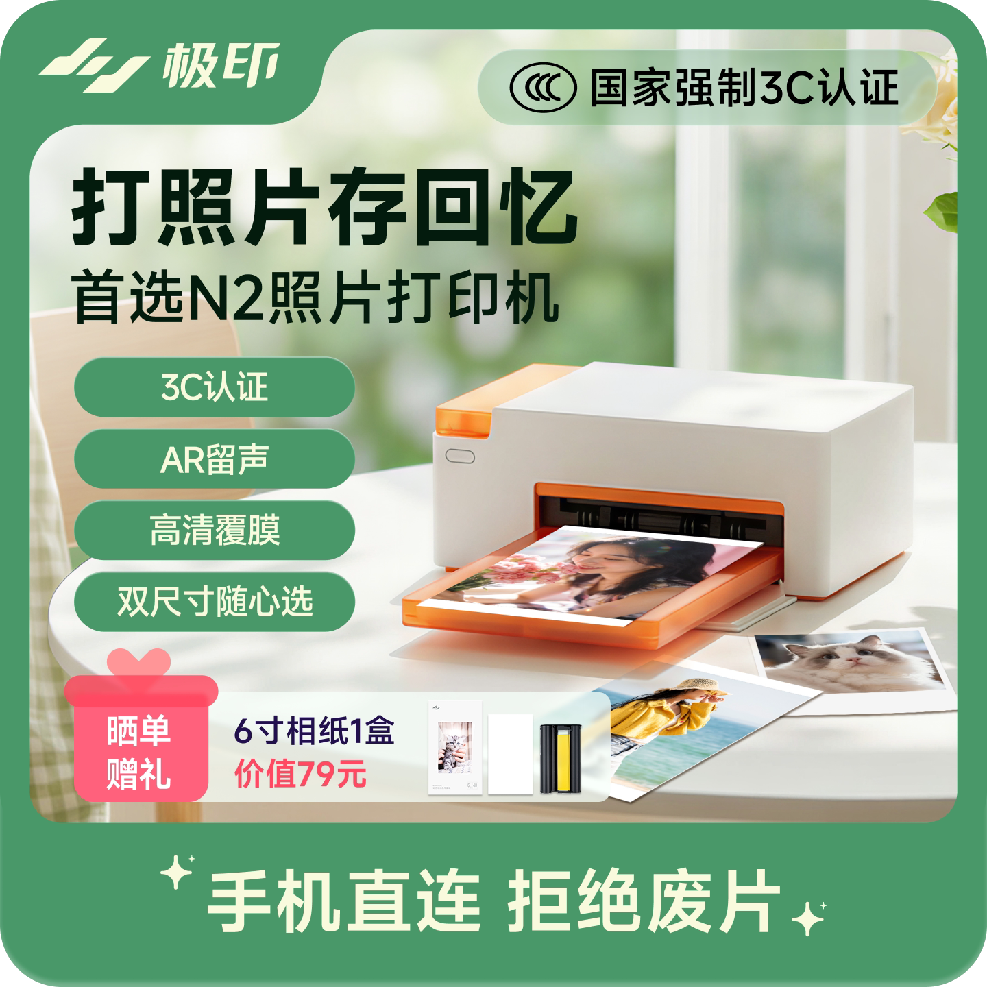 【晒单赠礼】极印N2手机照片打印机家用热升华便携式蓝牙小型AR留声彩色相片冲印机证件图片冲洗机