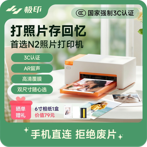 极印N2AR留声照片打印机