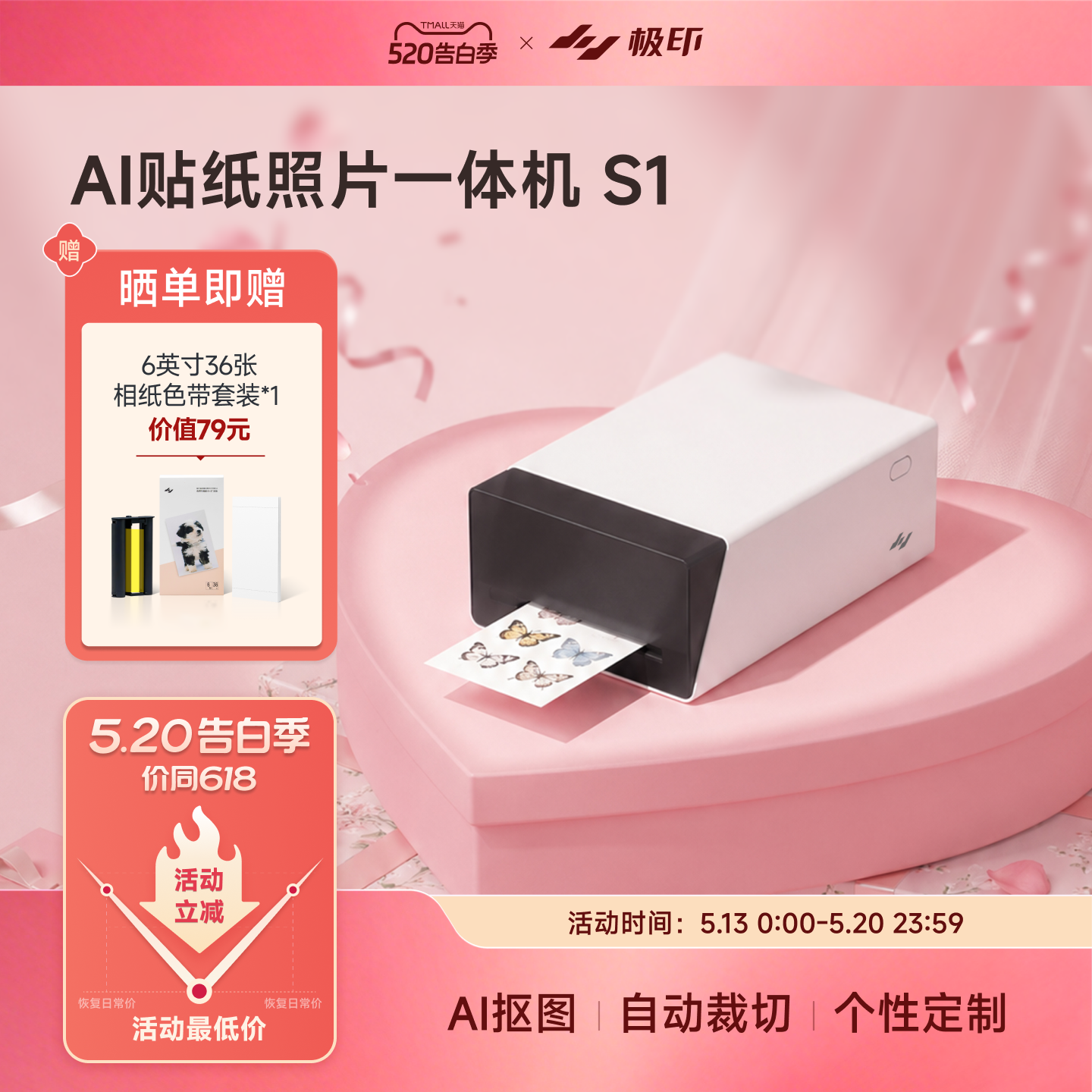 【重磅新品】极印S1 AI贴纸照片一体机s1自动裁切相片个性化自