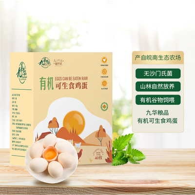 九华粮品 有机可生食鸡蛋40枚 净重1600g 散养土鸡蛋 企业礼盒