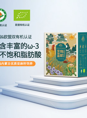 九华粮品有机OMEGA-3宝宝蛋40枚 净重1680g 企业高端礼盒 包顺丰