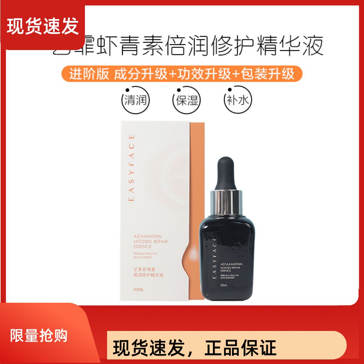 艺霏虾青素倍润修护精华液30ml修复肌肤舒缓肌肤温和正品防伪可查