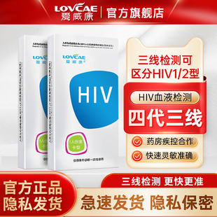 爱威康hiv检测纸血液四代三线艾滋病检测试纸性病快速自检试剂盒