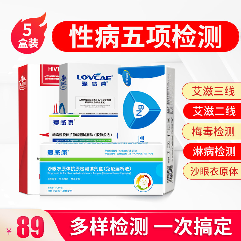 測五項性病】愛威康hiv艾滋病梅毒淋病沙眼衣原體血唾液檢測試紙在類目 OTC藥品/醫療器械/計生用品, 醫療器械, 檢測試紙, 艾滋病檢測試紙中 - 來自Buy2taobao.com提供專業的淘寶代購服務