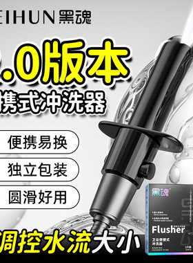 黑魂冲洗器男士私处肛门后庭SM情趣清洗器扩肛塞灌肠器便携可调控