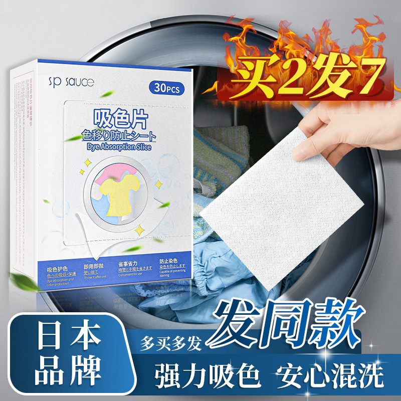 洗衣防串染色母片吸色片