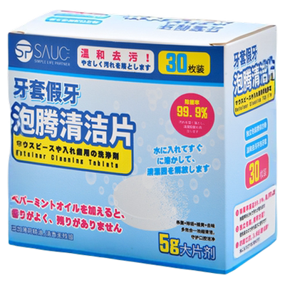日本牙套泡腾清洁片正畸隐形保持器清洗剂抗菌神器假牙清洁泡腾片