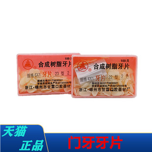 牙科耗材前牙烤瓷牙临时冠牙片 前牙牙片 前牙贴片合成树脂牙贴面