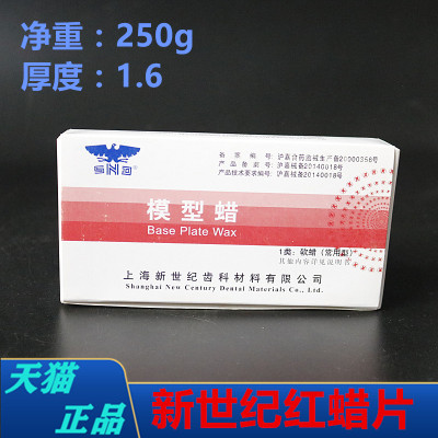 牙科蜡片常用夏用红蜡片上海红蜡板基托蜡模型蜡口腔材料红腊片薄