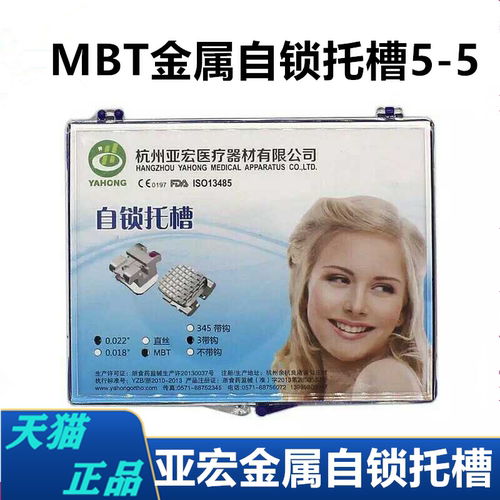 牙科亚宏自锁托槽 正畸自锁托槽 MBT直丝弓被动式金属自锁托槽