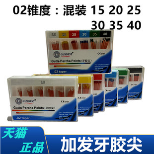 牙科牙胶尖天津加发大锥度牙胶尖 普通牙胶尖02锥度牙胶尖04 06