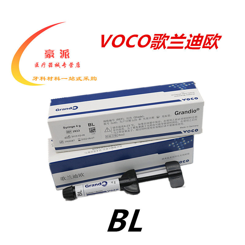 德国纳米美牙材料6D纳米釉质美牙材料 德国BL冰瓷白 牙齿美白材料