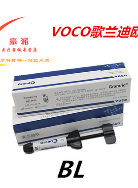德国纳米美牙材料6D纳米釉质美牙材料 德国BL冰瓷白 牙齿美白材料