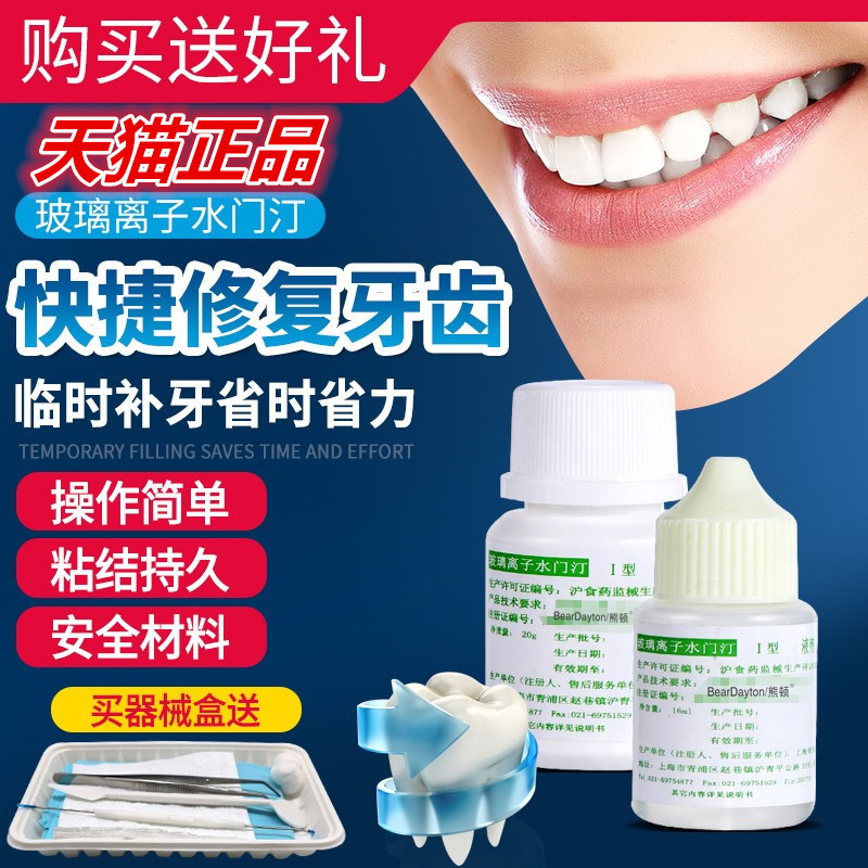 牙科材料补牙补缝堵牙洞膏材料填充剂儿童补牙齿有洞堵龋蛀牙虫