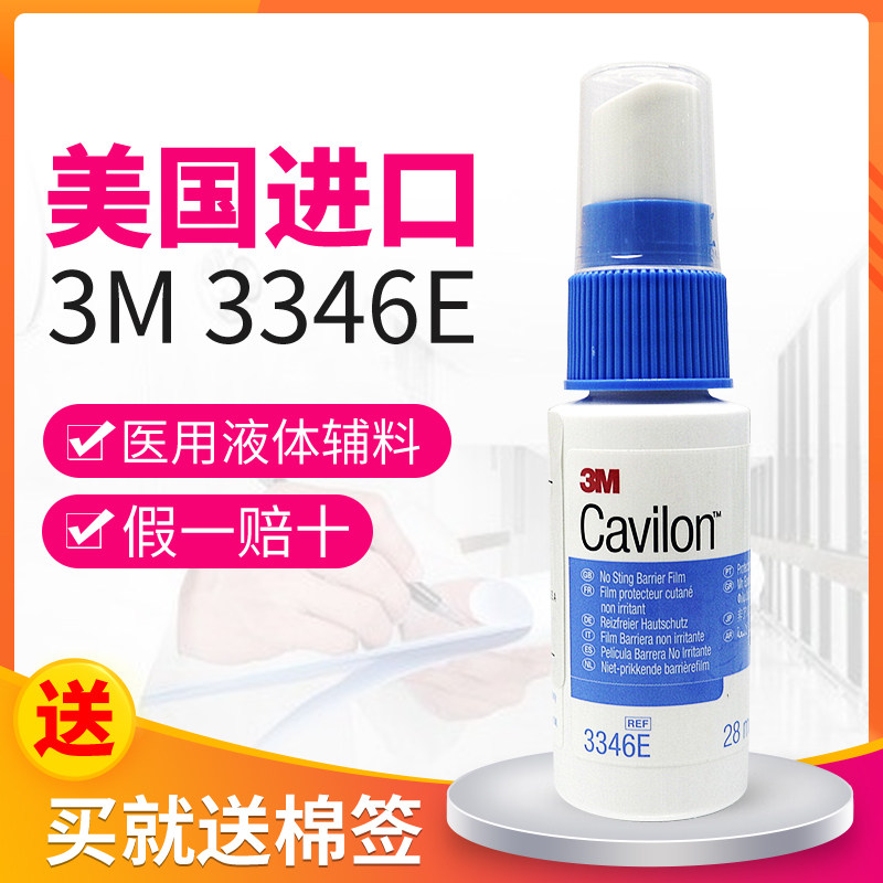 3M美国Cavilon伤口液体敷料3346E医用皮肤护理造口保护膜喷雾正品