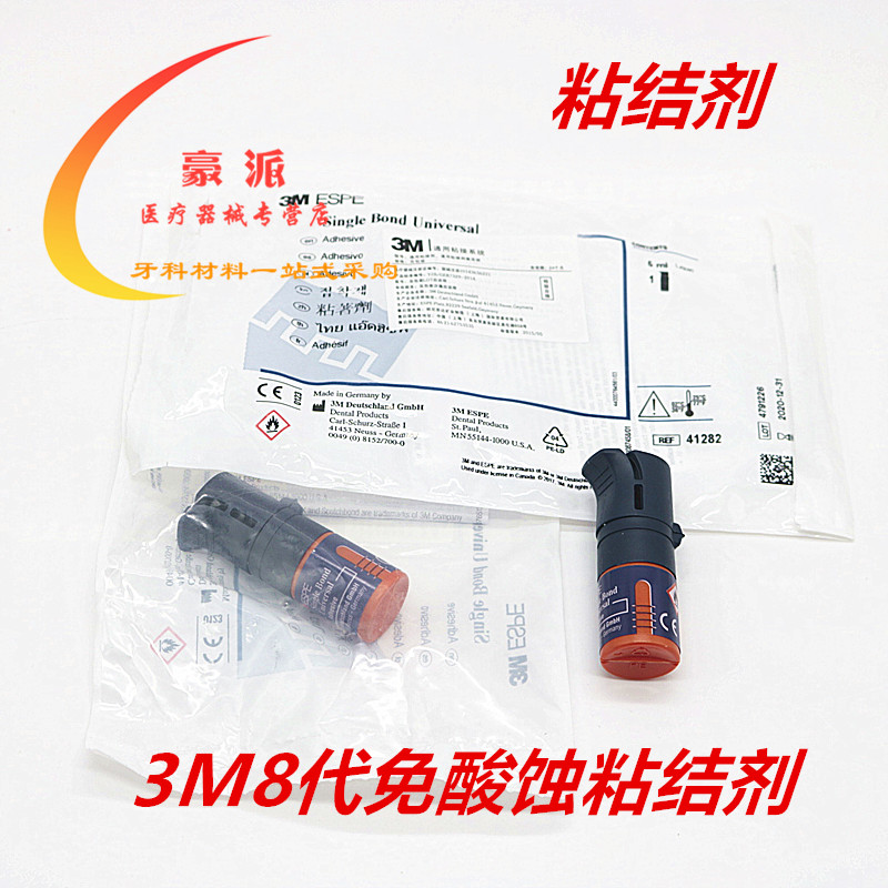 牙科粘结剂8代自酸蚀3M