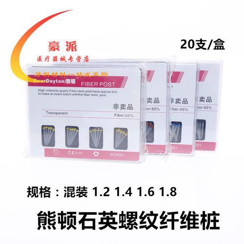 牙科纤维桩石英螺纹纤维桩 玻璃纤维桩钻头P钻教学石英螺纹纤维桩 - 封面