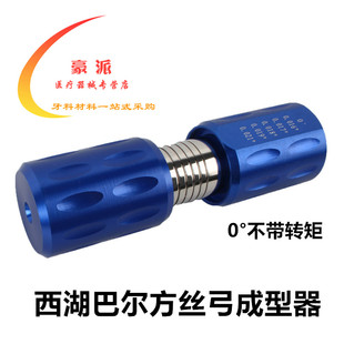 牙科方丝弓成形器 西湖巴尔方丝弓成型器0度 不锈钢材质 口腔矫正