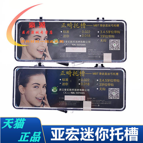 牙科正畸托槽亚宏标准型MBT滑动直丝弓托槽 网底迷你直丝金属托槽