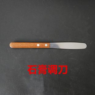 牙科石膏调刀 木柄调刀石膏印膜材调拌刀 超硬石膏不锈钢调刀