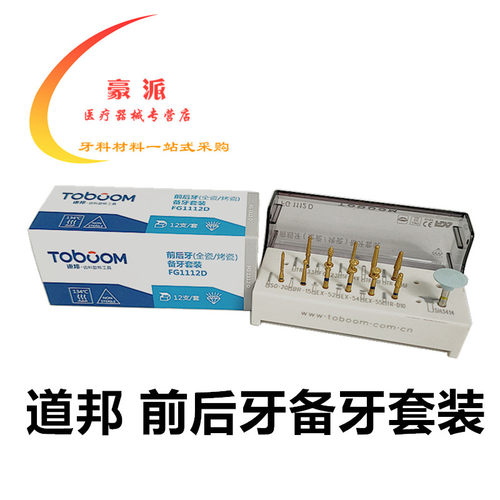 牙科道邦抛光套装 备牙 嵌体套装 银汞合金套装硅橡胶金刚砂磨头