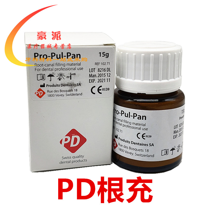 瑞士PD根充糊剂 牙科材料口腔 PD氧化锌丁香酚水门汀15克粉10ml液