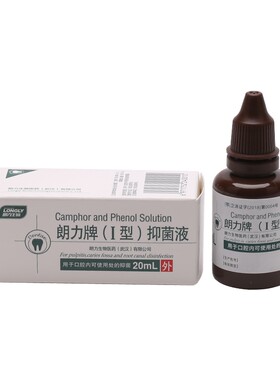 牙科材料樟脑抑菌液丁香油