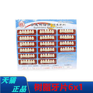 牙科前牙烤瓷牙临时冠牙片齿科材料 美白瓷贴面练习贴片上6*1牙片