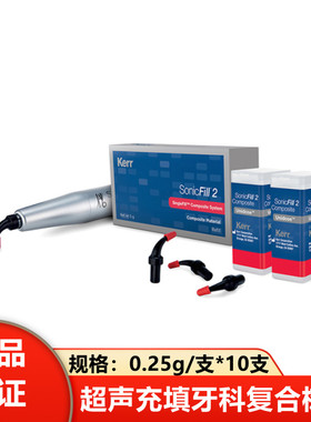 科尔Kerr超声树脂子弹 卡瓦/KaVo牙科材料复合树脂 科尔大块树脂