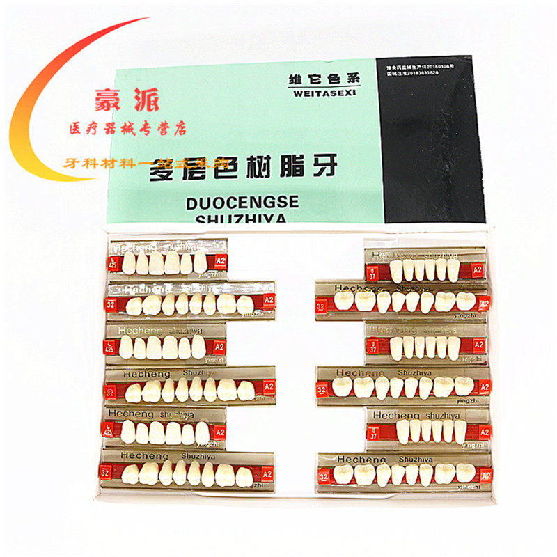 牙科合成树脂全口义齿塑钢飞鹰