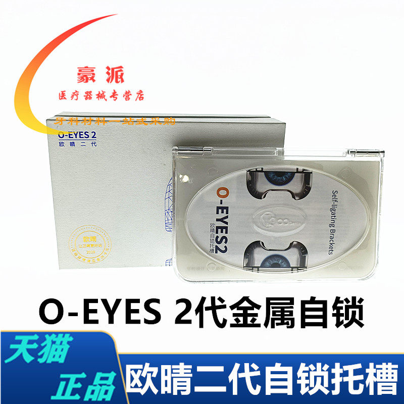 牙科自锁托槽欧睛金属自锁托槽正畸托槽矫正托槽欧晴自锁球型包邮