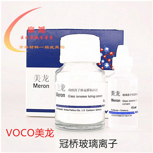 牙科美龙冠桥玻璃离子水门汀 VOCO美龙玻璃离子水门汀 冠桥粘固剂