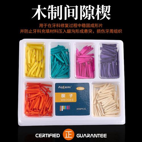 牙科材料牙间隙木楔子爱牙仕木质牙楔子单号混号口腔齿科包邮