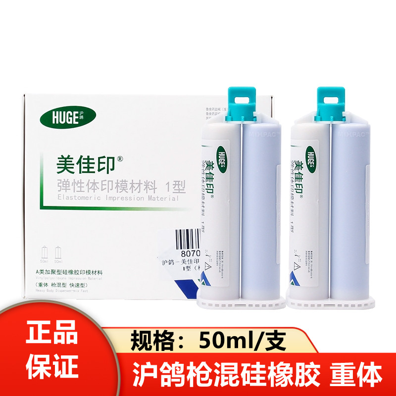 牙科边缘修整硅橡胶重体