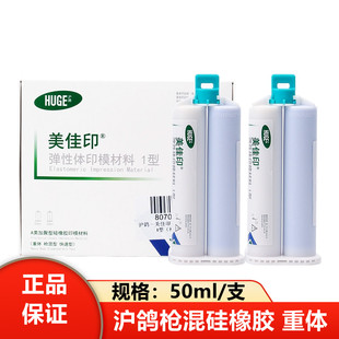 牙科沪鸽枪打重体 美佳印硅橡胶 咬合记录 种植取模1型枪混快速型