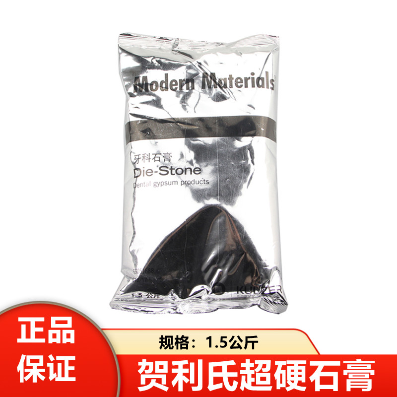 牙科石膏贺力氏贺利氏超硬