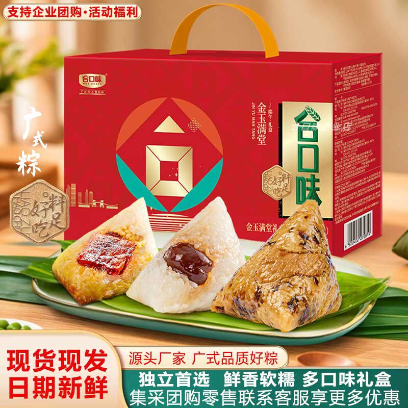 合口味广式粽金玉满堂粽子礼盒装