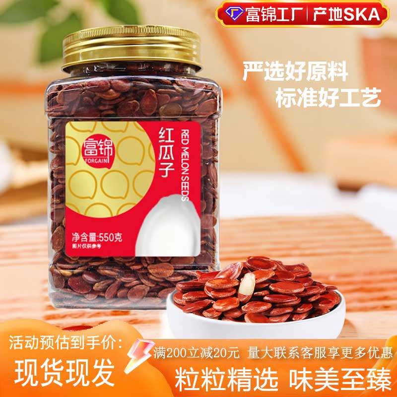 富锦食品带壳红瓜子550g罐装特级团购300g大袋装年货炒货零食团购,零食/坚果/特产,瓜子,淘宝优惠券,粉丝福利购,淘宝优惠卷