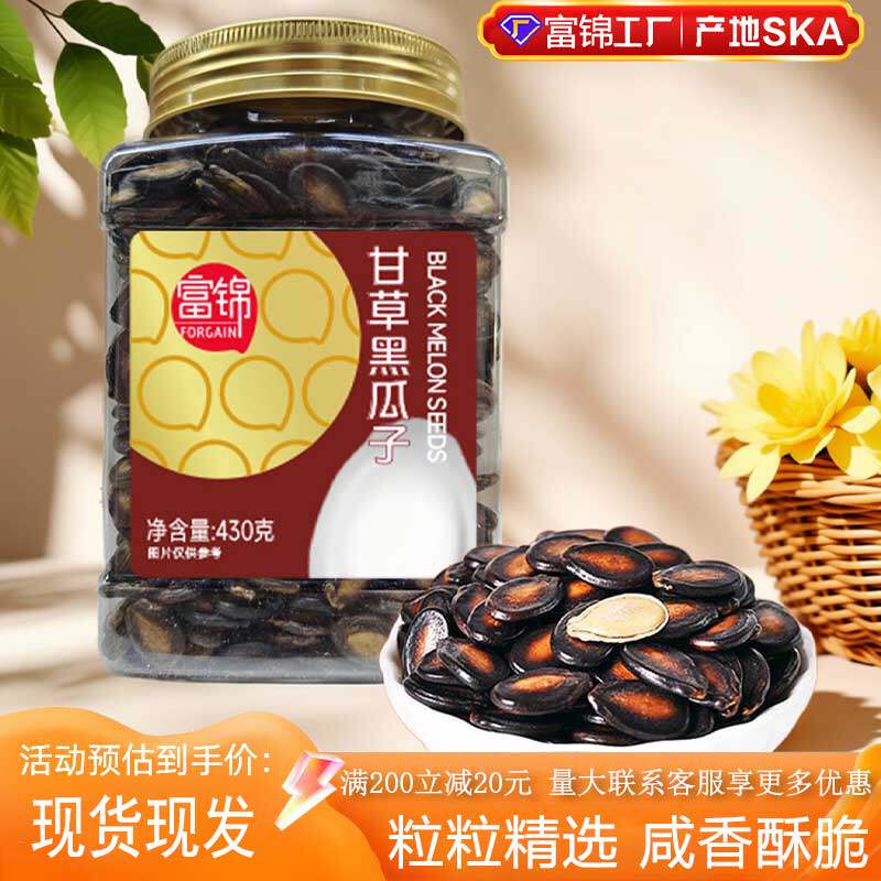 富锦坚果新货大片甘草味西瓜黑瓜子炒货休闲食品零食袋装罐装包装