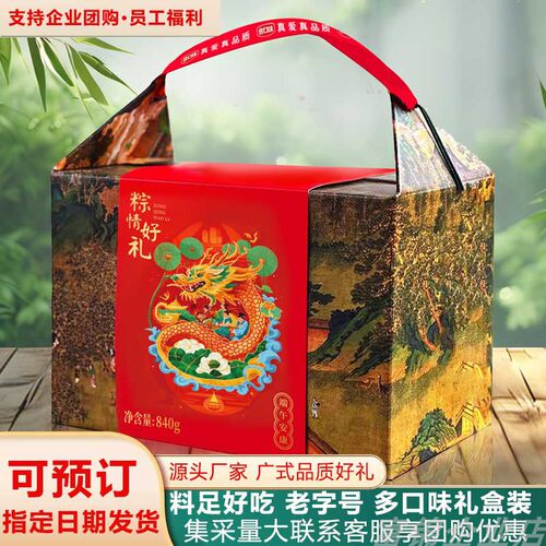岭南广式粽合口味手工肉粽礼盒装