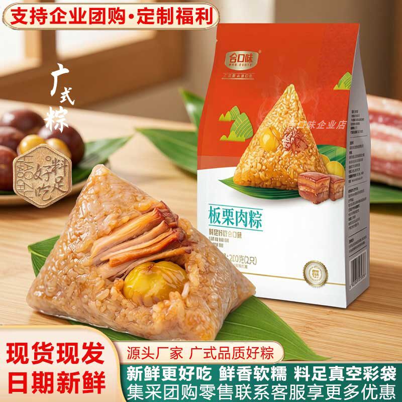 合口味广式板栗肉粽子嘉兴礼袋装